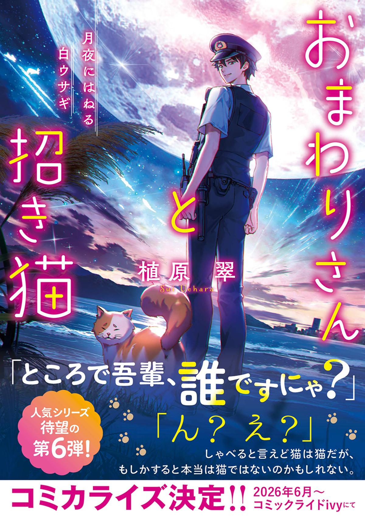 植原翠『第三きぼうビル』9月24日発売の画像