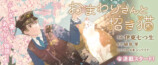 植原翠『第三きぼうビル』9月24日発売の画像