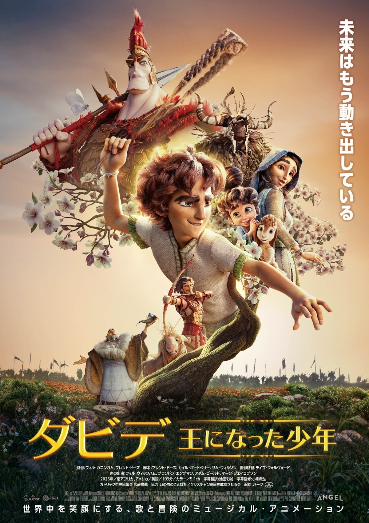 アニメ映画『ダビデ』本ポスター&予告編