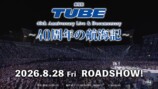 「劇場版 TUBE 40th Anniversary Live & Documentary 〜40周年の航海記〜」予告編 