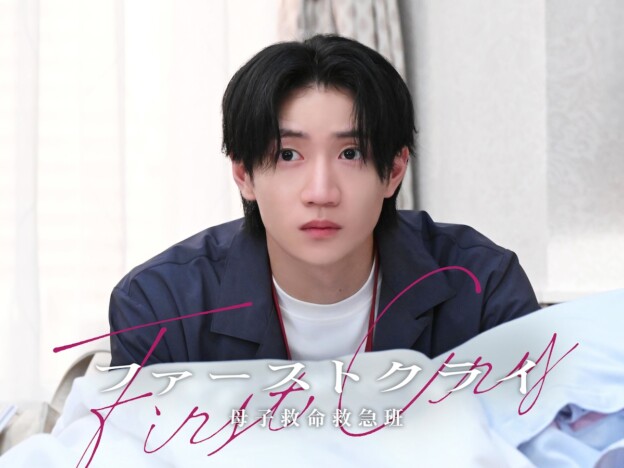 『ファーストクライ』最終回にB&ZAI 川﨑星輝がゲスト出演　横溝菜帆演じる妊婦の恋人役に