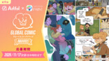 セルシス「第9回 Global Comic Awards」開催の画像