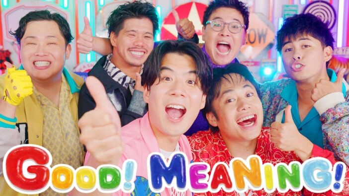フィッシャーズ、新曲『GOOD!MEANING!』配信スタート　オリジナルブランドの“お金グミ”もMVに登場