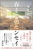 早見和真『春までのセンセイ』お試し版配信の画像