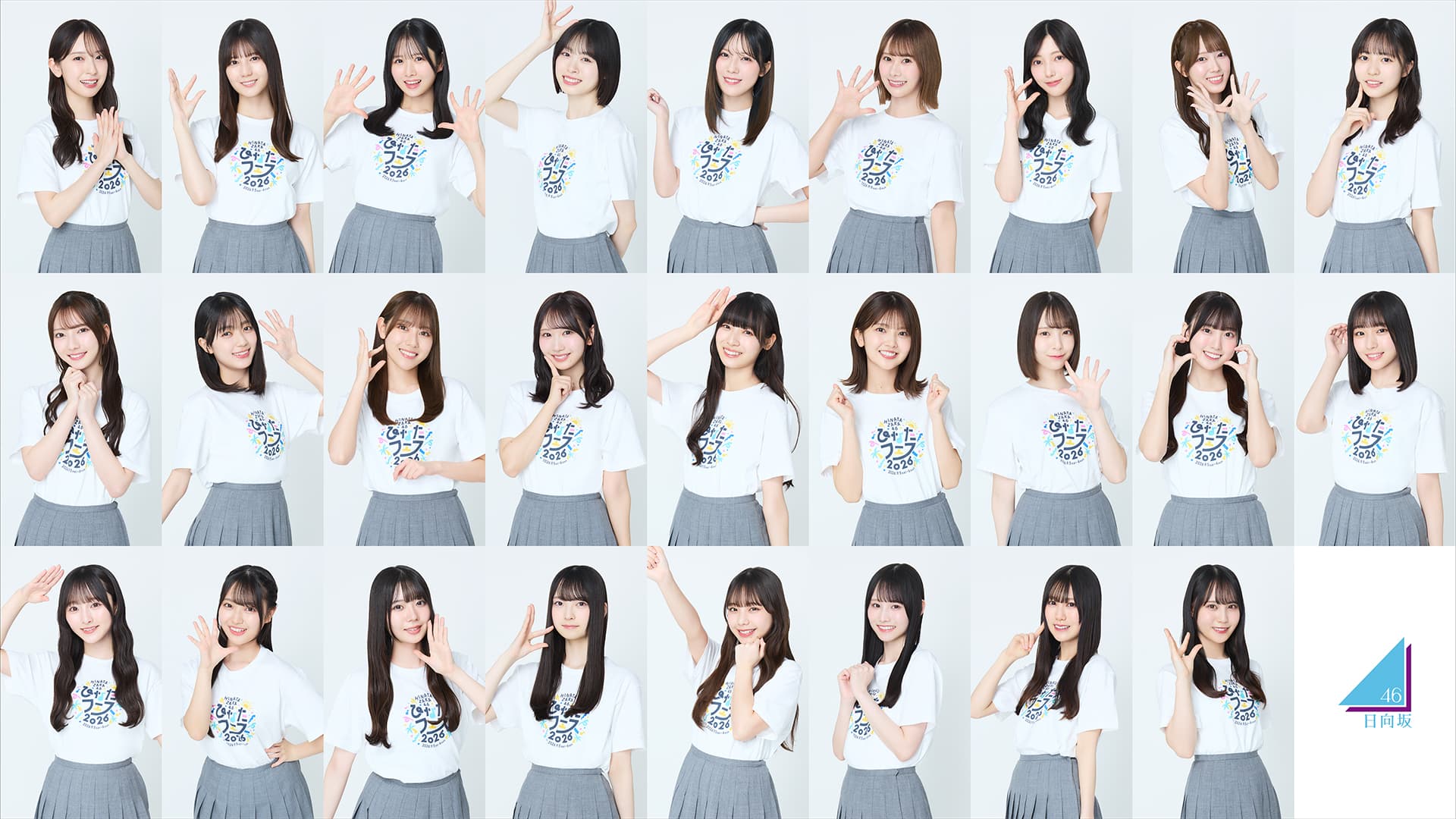 日向坂46、主催イベント『ひなたフェス2026』開催中止を発表 悪天候