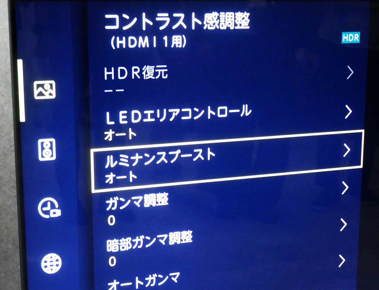 メニューの中にある「ルミナンスブースト」