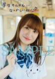 高尾奏音1st写真集『一音』9月10日発売の画像