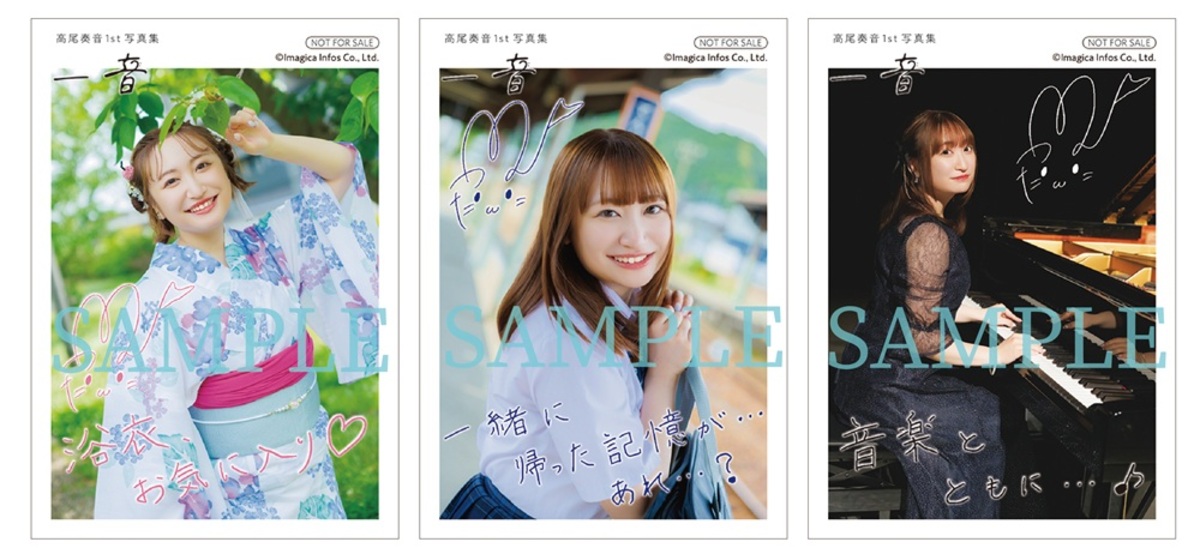 高尾奏音1st写真集『一音』9月10日発売の画像