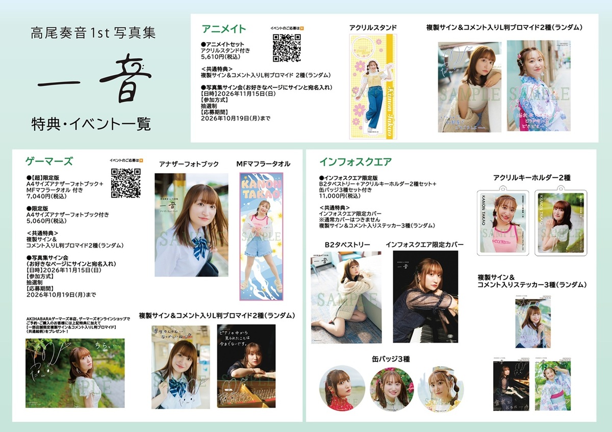高尾奏音1st写真集『一音』9月10日発売の画像