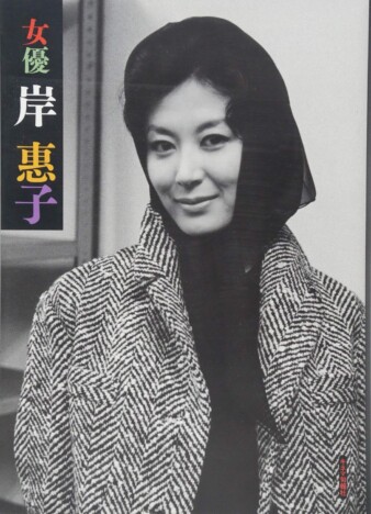【追悼】女優・岸惠子を出演作から振り返る