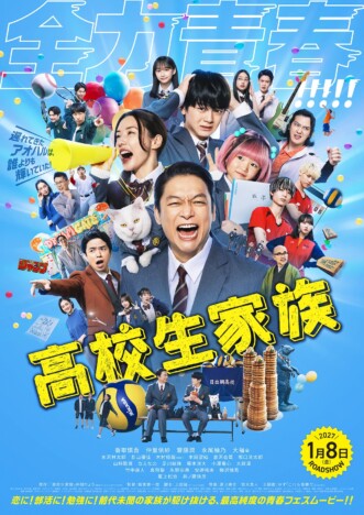 『高校生家族』香取慎吾の“文化祭ライブ”シーンを収めた本予告公開 主題歌はゆず新曲に