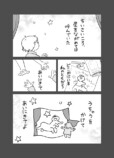 【漫画】流れ星へのお願いが叶ったら？の画像