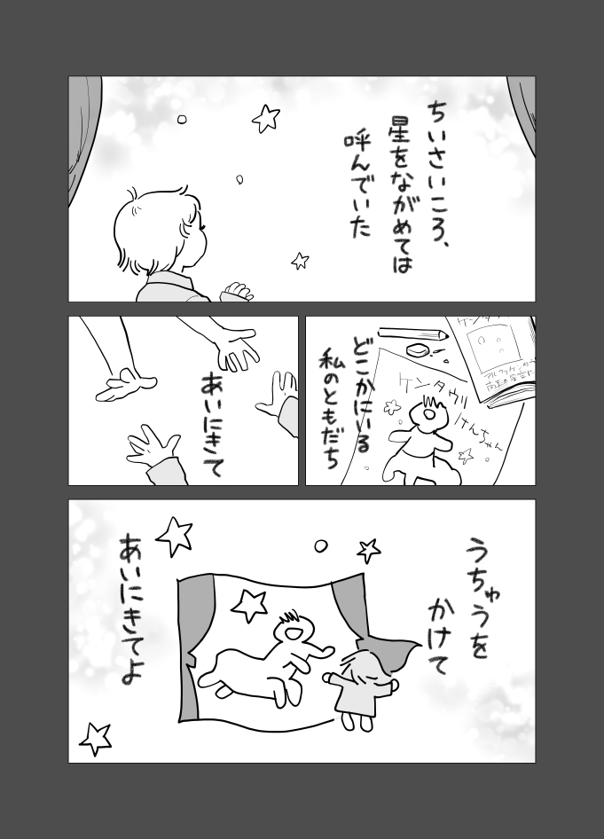 【漫画】流れ星へのお願いが叶ったら？の画像