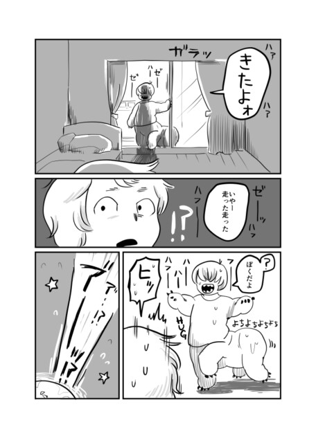 【漫画】流れ星へのお願いが叶ったら？