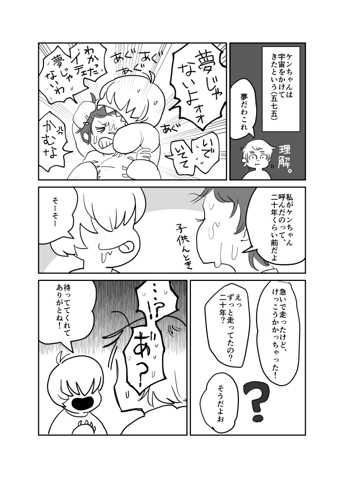 【漫画】流れ星へのお願いが叶ったら？の画像