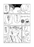 【漫画】流れ星へのお願いが叶ったら？の画像