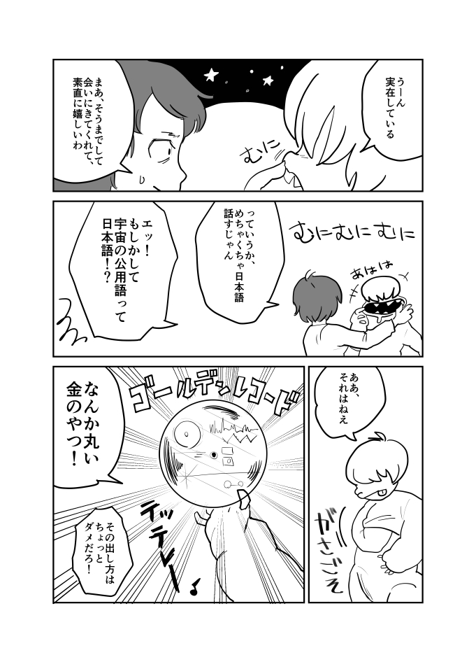 【漫画】流れ星へのお願いが叶ったら？の画像