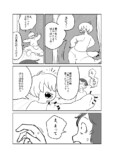 【漫画】流れ星へのお願いが叶ったら？の画像