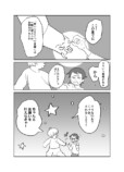 【漫画】流れ星へのお願いが叶ったら？の画像