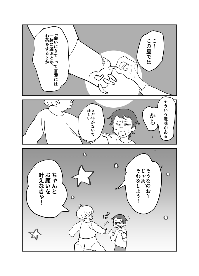 【漫画】流れ星へのお願いが叶ったら？の画像