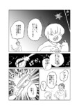 【漫画】流れ星へのお願いが叶ったら？の画像