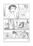 【漫画】流れ星へのお願いが叶ったら？の画像