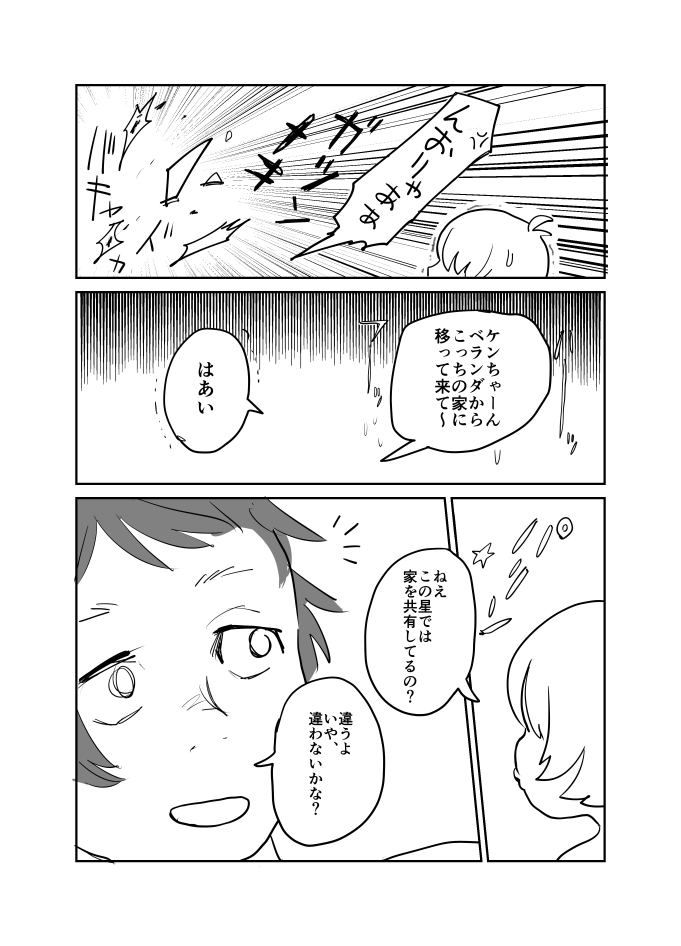 【漫画】流れ星へのお願いが叶ったら？の画像