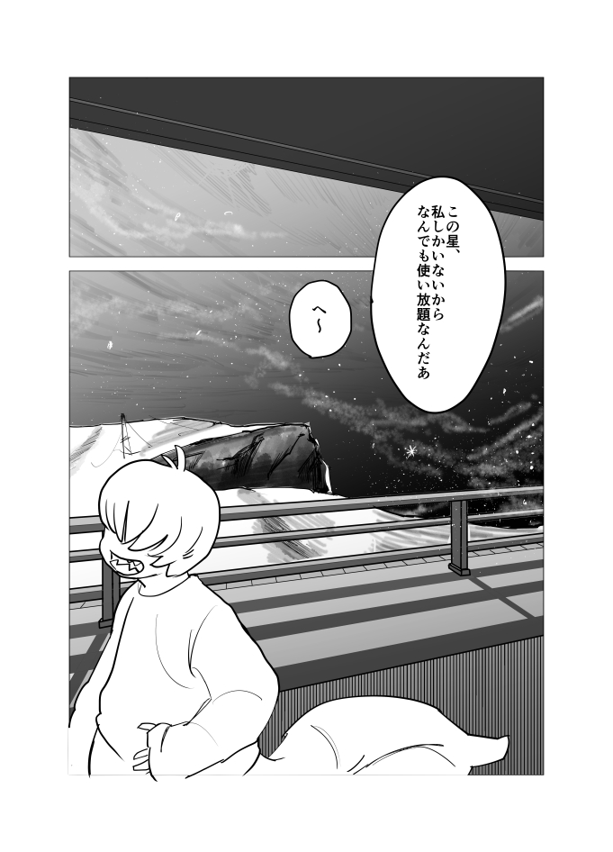 【漫画】流れ星へのお願いが叶ったら？の画像
