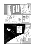 【漫画】流れ星へのお願いが叶ったら？の画像