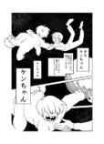 【漫画】流れ星へのお願いが叶ったら？の画像