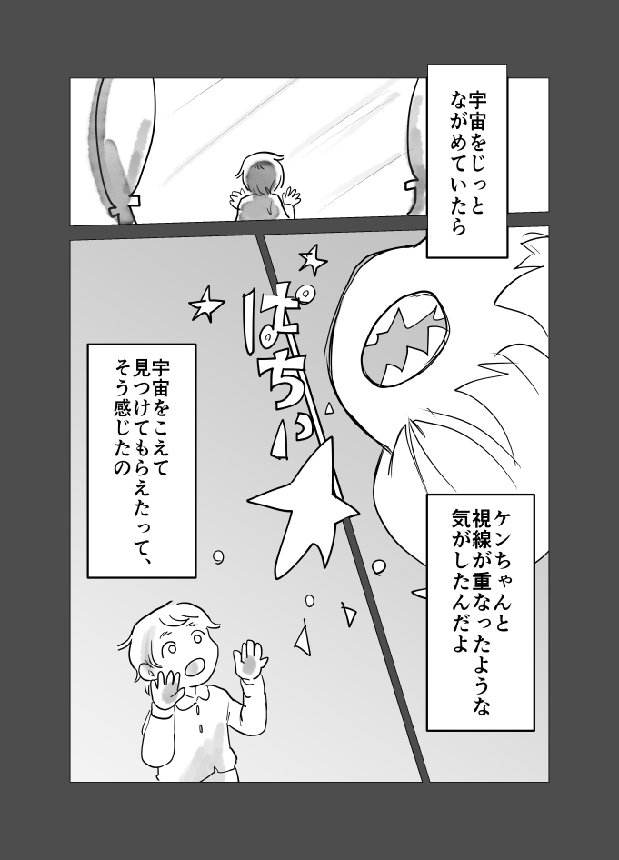 【漫画】流れ星へのお願いが叶ったら？の画像