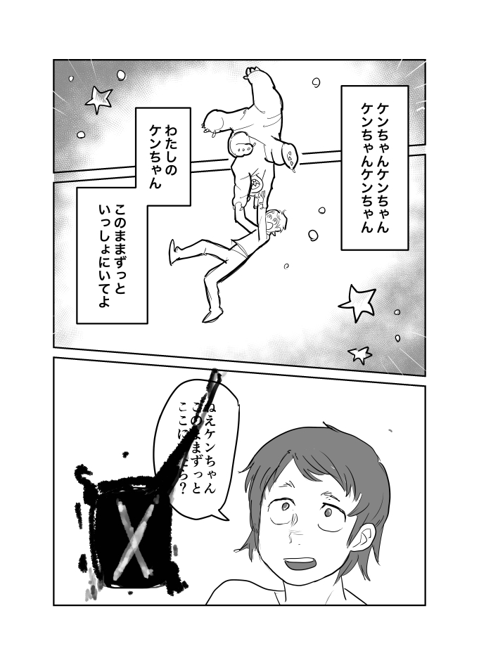 【漫画】流れ星へのお願いが叶ったら？の画像