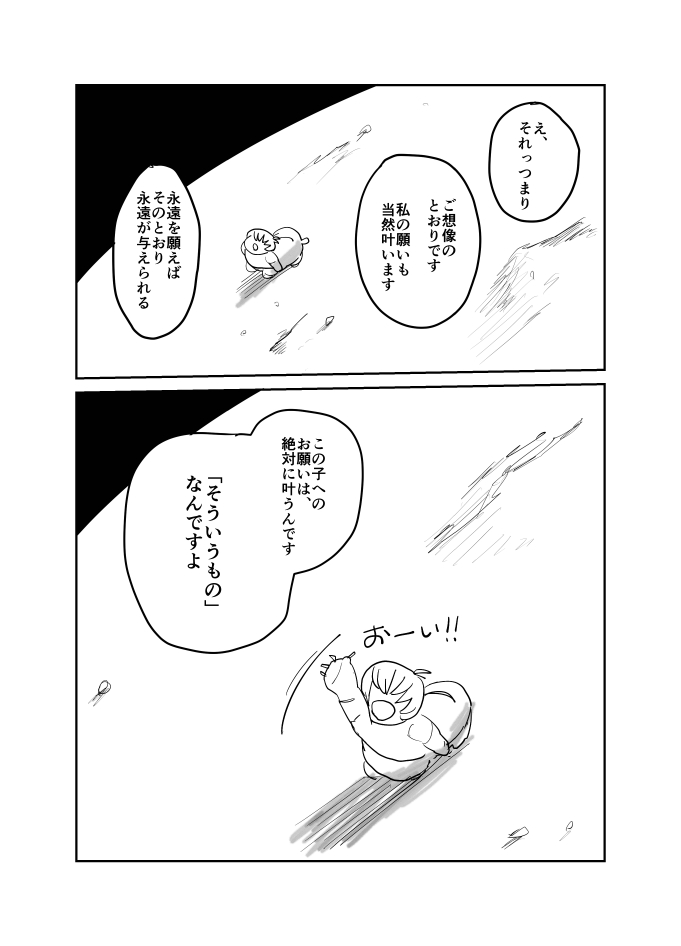 【漫画】流れ星へのお願いが叶ったら？の画像