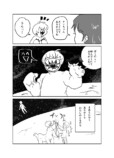 【漫画】流れ星へのお願いが叶ったら？の画像