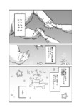 【漫画】流れ星へのお願いが叶ったら？の画像