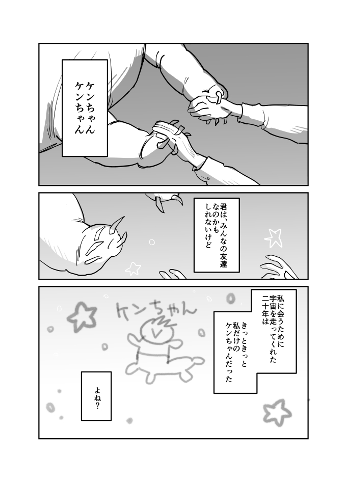 【漫画】流れ星へのお願いが叶ったら？の画像