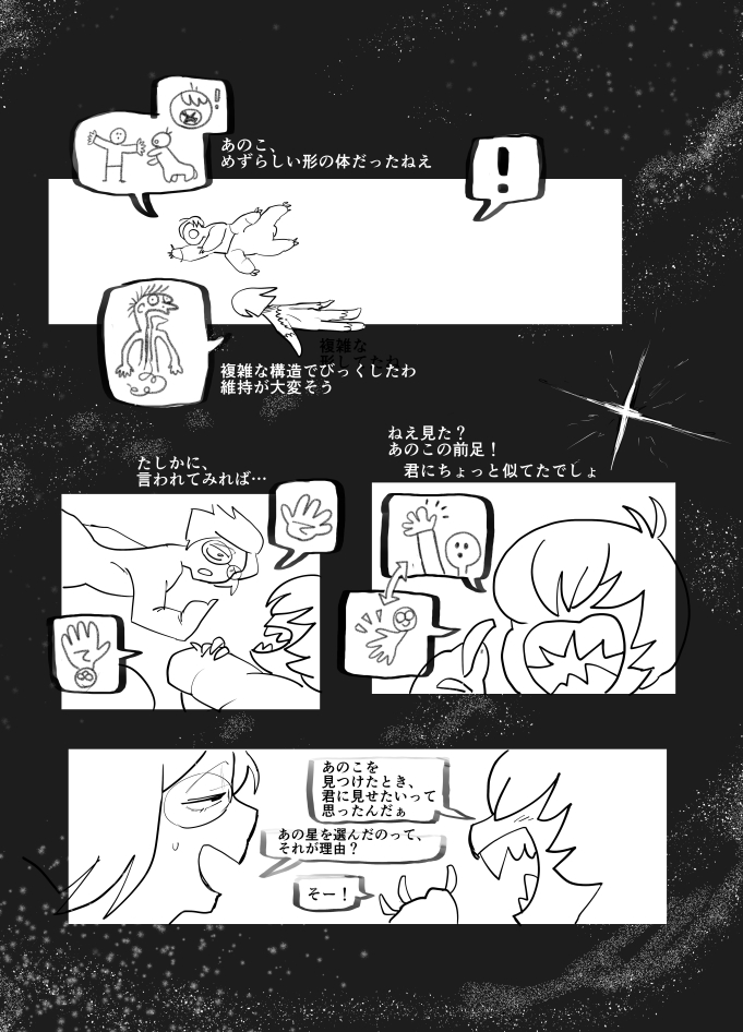 【漫画】流れ星へのお願いが叶ったら？の画像