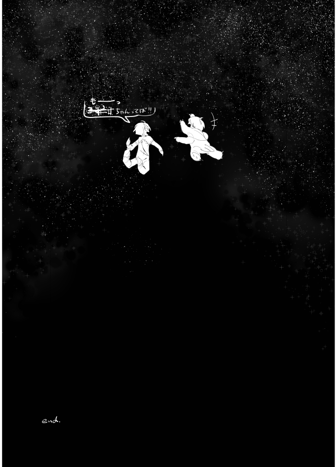 【漫画】流れ星へのお願いが叶ったら？の画像