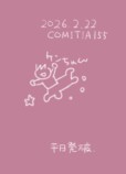 【漫画】流れ星へのお願いが叶ったら？の画像