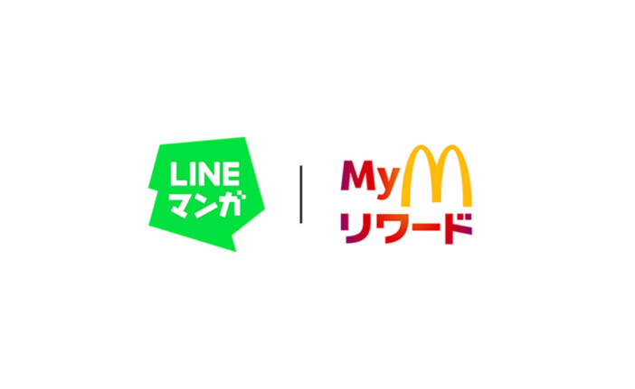 マクドナルド公式アプリ「Myマクドナルド リワード」で「LINEマンガ」のマンガコイン交換開始