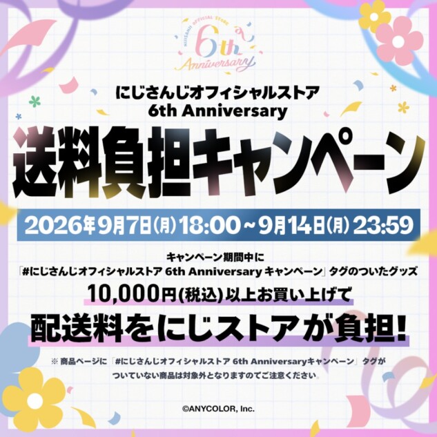 送料負担キャンペーン