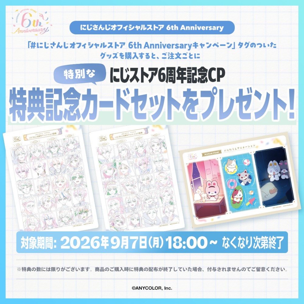 特典記念カードセット