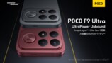 シャオミ『POCO F9 Ultra』の画像