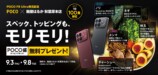 シャオミ『POCO F9 Ultra』の画像