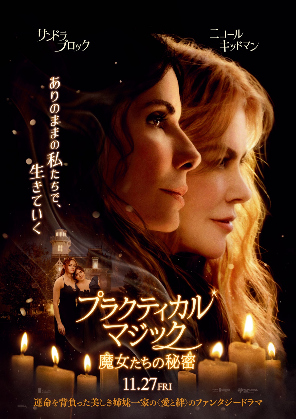 『プラクティカル・マジック』続編の特報映像