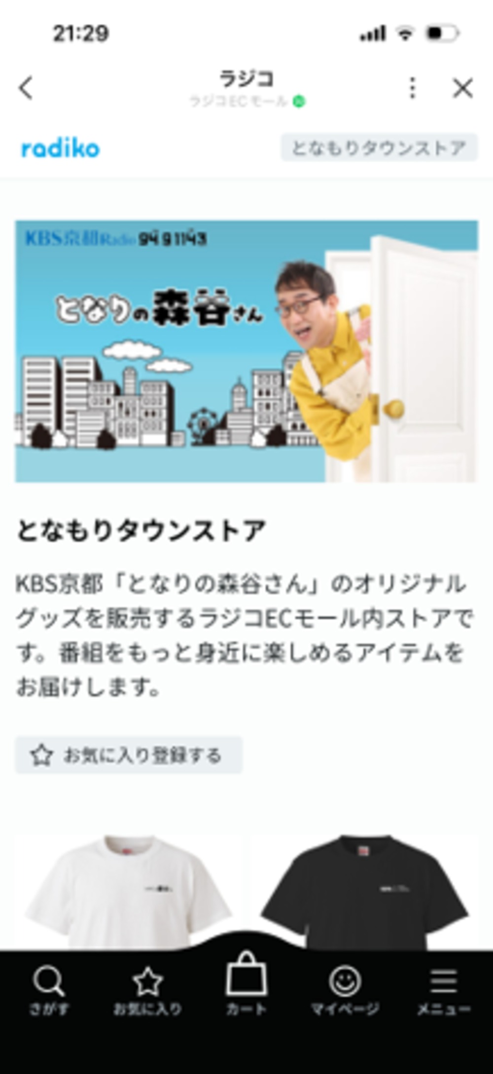 となもりタウンストア