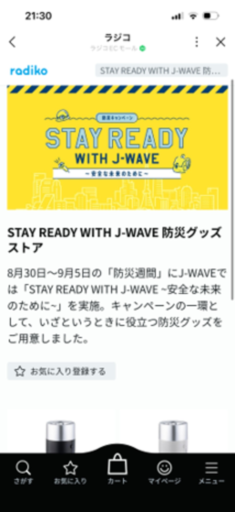 STAY READY WITH J-WAVE 防災グッズストア