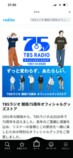 TBSラジオ 開局75周年オフィシャルグッズストア