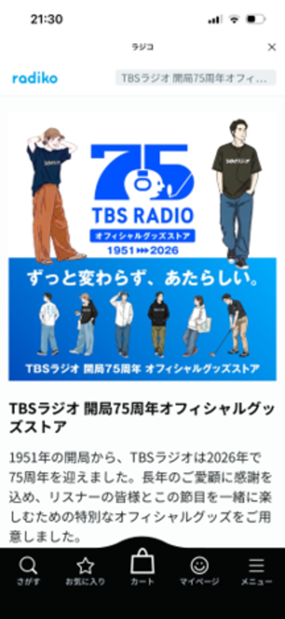 TBSラジオ 開局75周年オフィシャルグッズストア