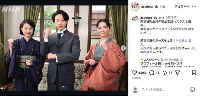 『風、薫る』中村倫也、“謎のポーズ”で見上愛&上坂樹里と3ショット